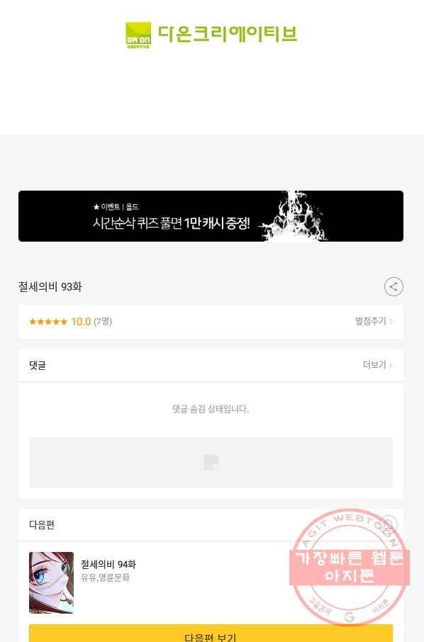 절세의비 93화 64