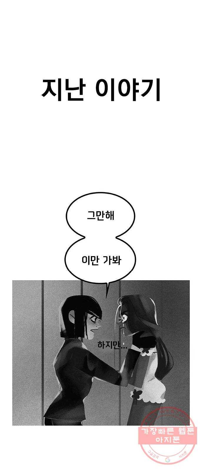 로어 올림푸스 103화 멘탈붕괴 1