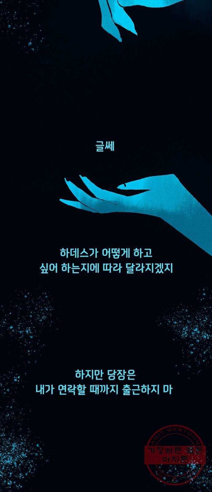 로어 올림푸스 103화 멘탈붕괴 8