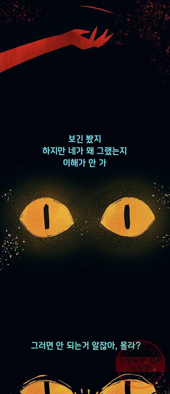 로어 올림푸스 103화 멘탈붕괴 11