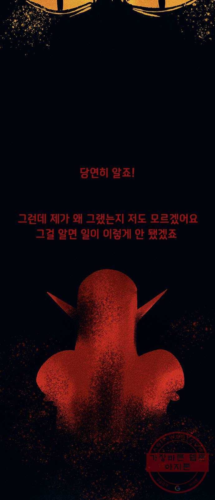 로어 올림푸스 103화 멘탈붕괴 12