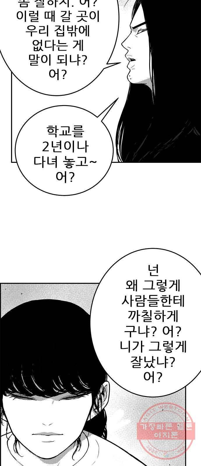 헬퍼2:킬베로스 261화 7