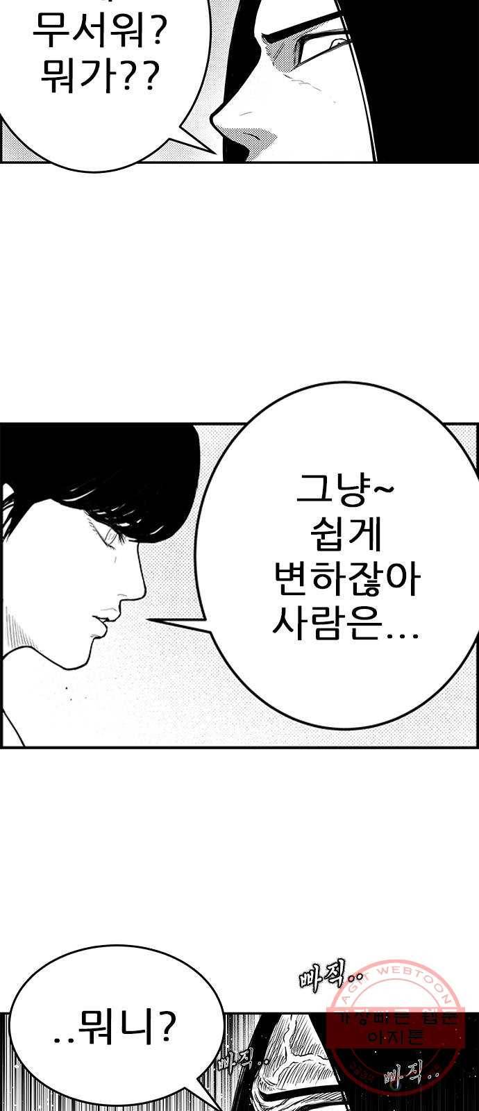 헬퍼2:킬베로스 261화 10