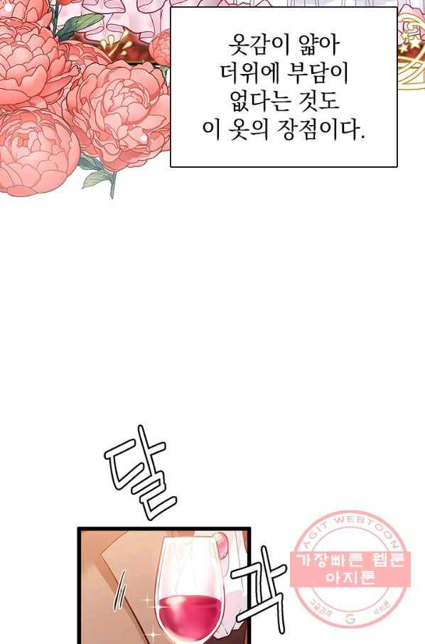 계모인데, 딸이 너무 귀여워 36화 7