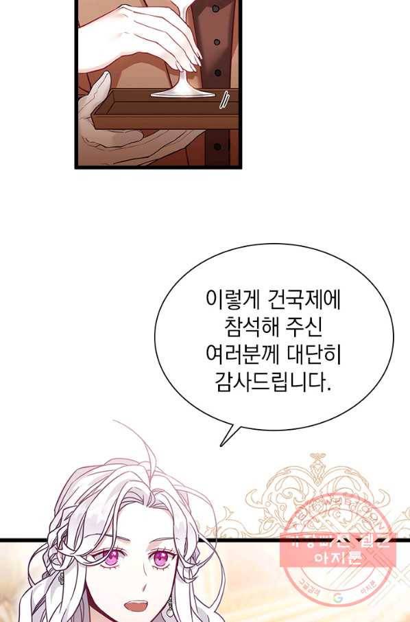 계모인데, 딸이 너무 귀여워 36화 8