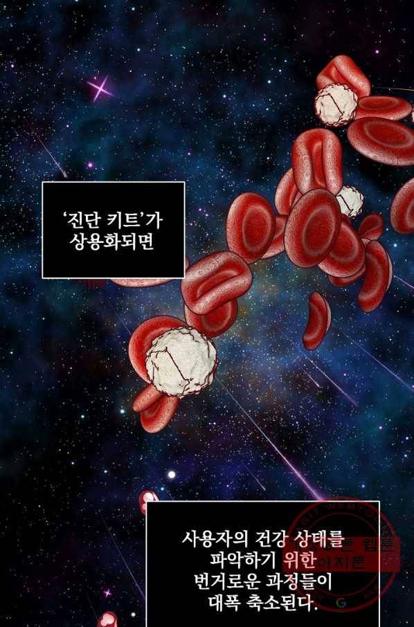 나 혼자 천재 DNA 52화 1