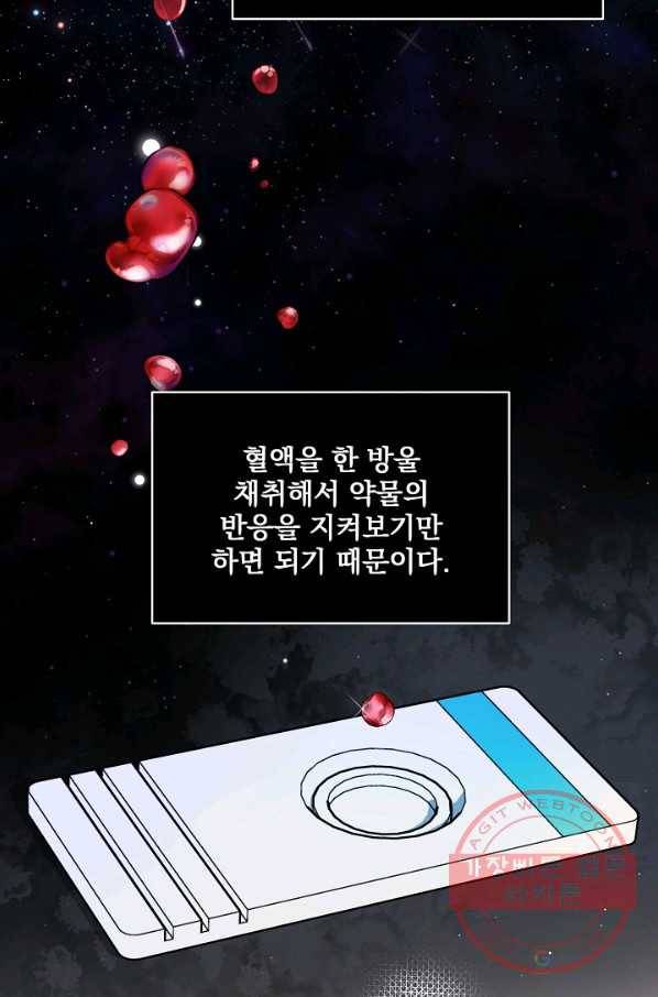 나 혼자 천재 DNA 52화 2