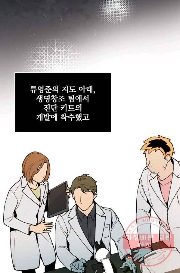 나 혼자 천재 DNA 52화 3