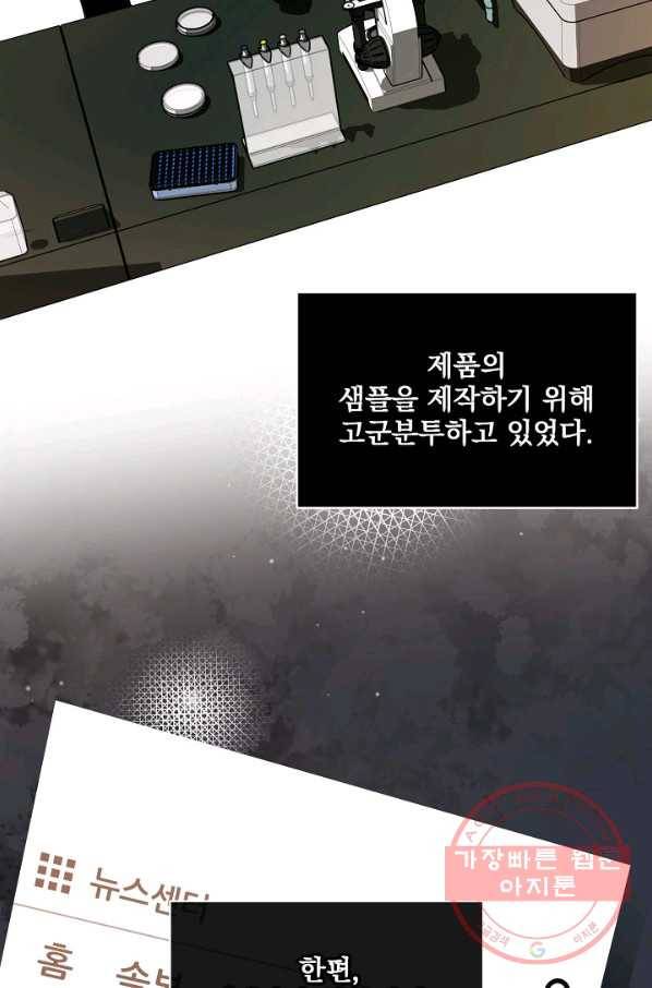 나 혼자 천재 DNA 52화 4