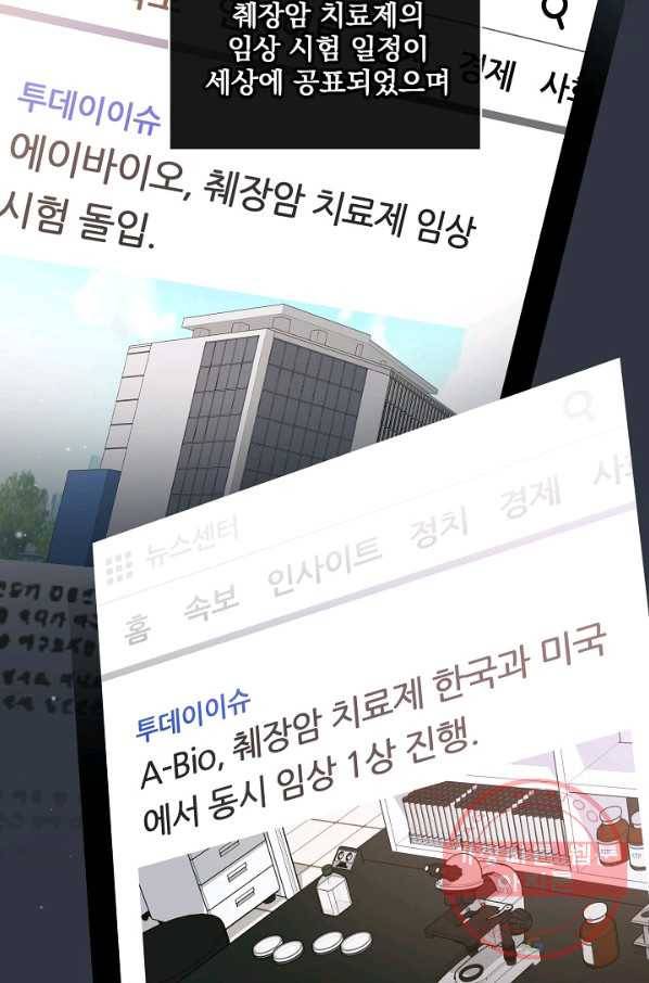 나 혼자 천재 DNA 52화 5