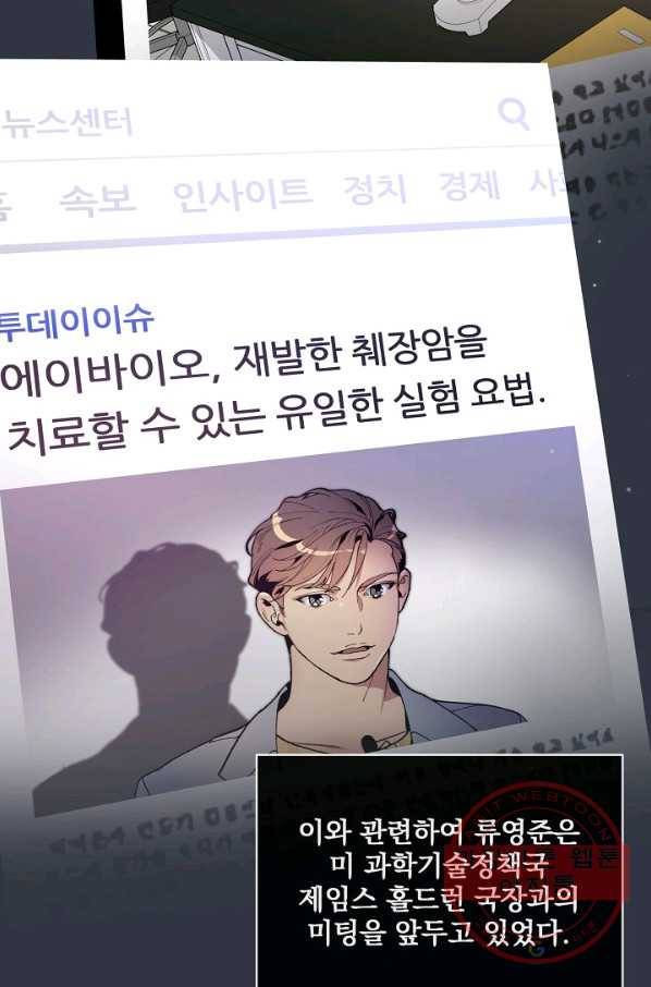 나 혼자 천재 DNA 52화 6