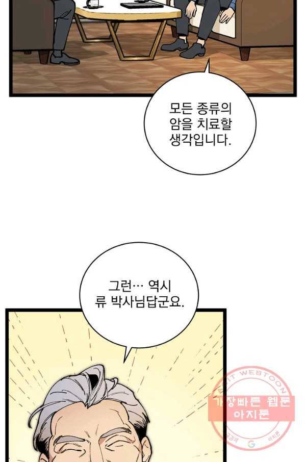 나 혼자 천재 DNA 52화 11