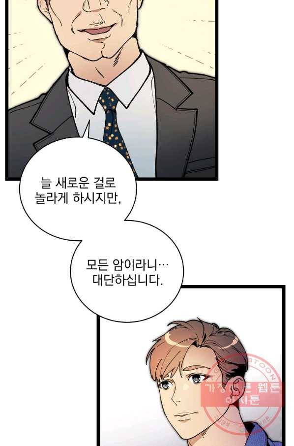 나 혼자 천재 DNA 52화 12