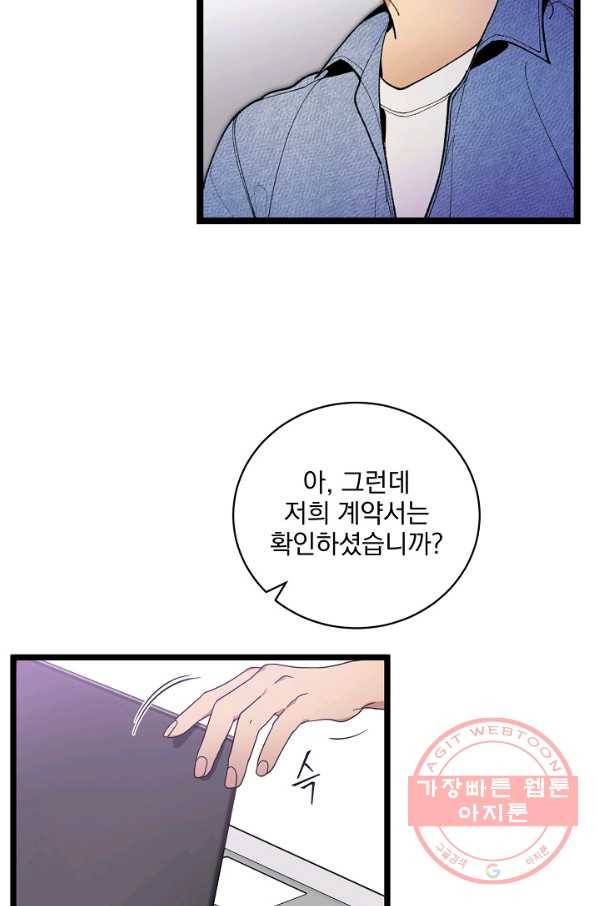나 혼자 천재 DNA 52화 13