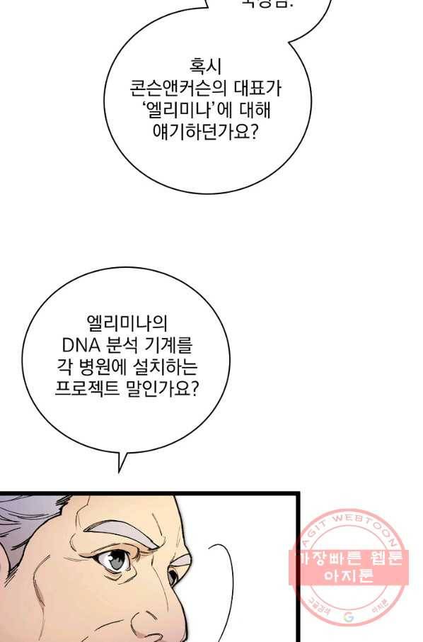 나 혼자 천재 DNA 52화 15