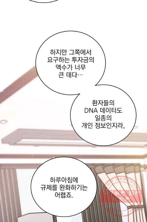 나 혼자 천재 DNA 52화 17