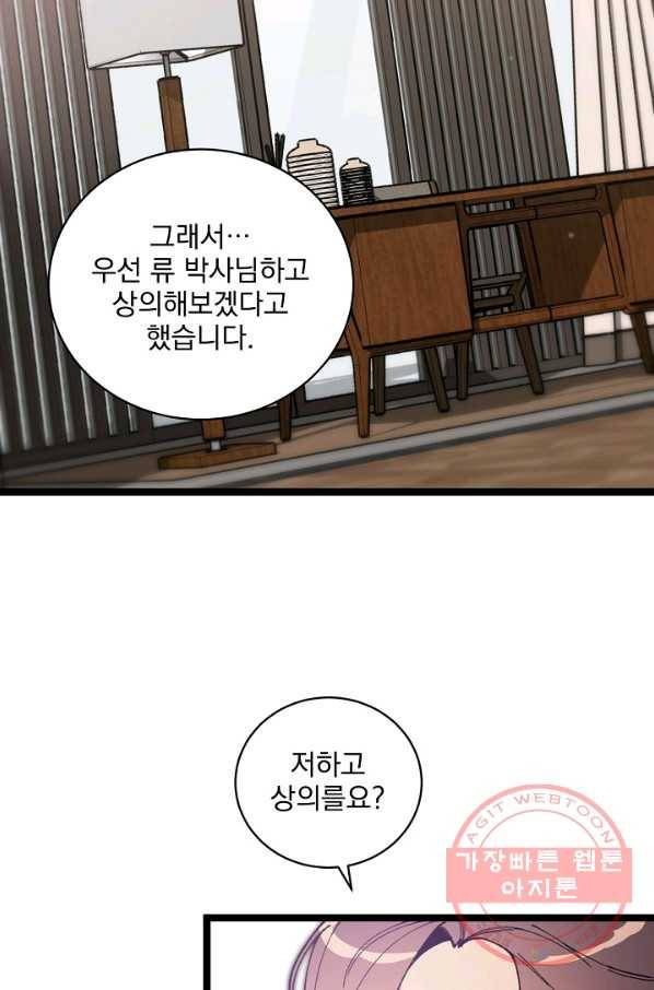 나 혼자 천재 DNA 52화 18