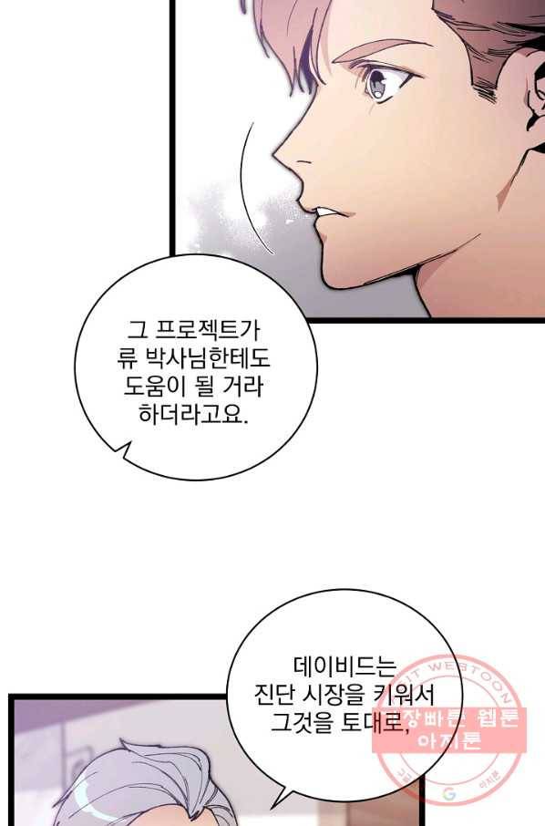나 혼자 천재 DNA 52화 19