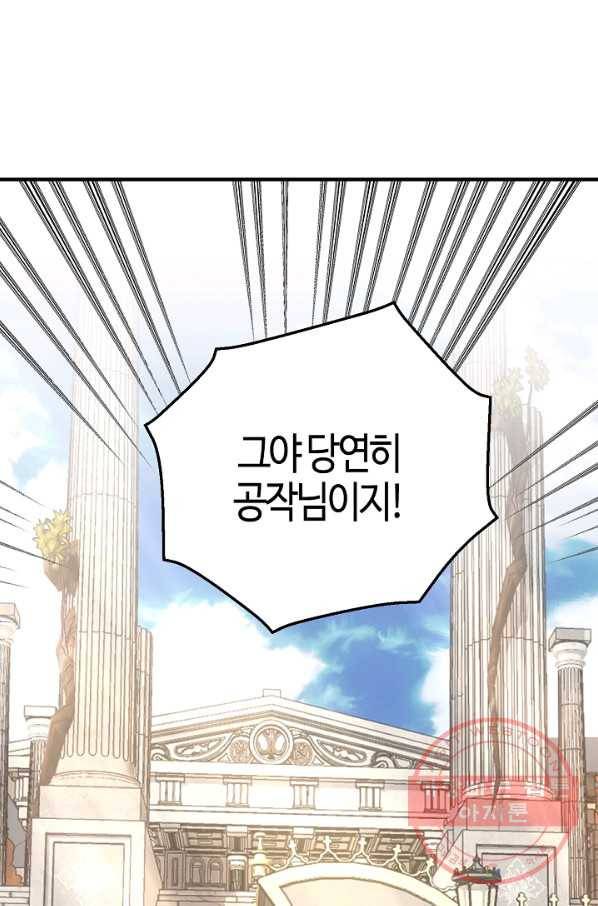 잘못된 고백 51화 1