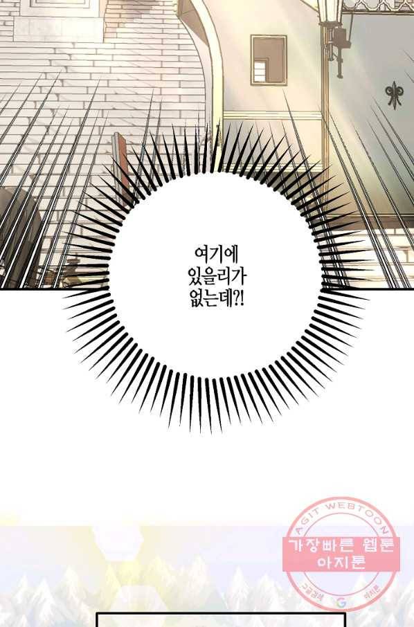 잘못된 고백 51화 2
