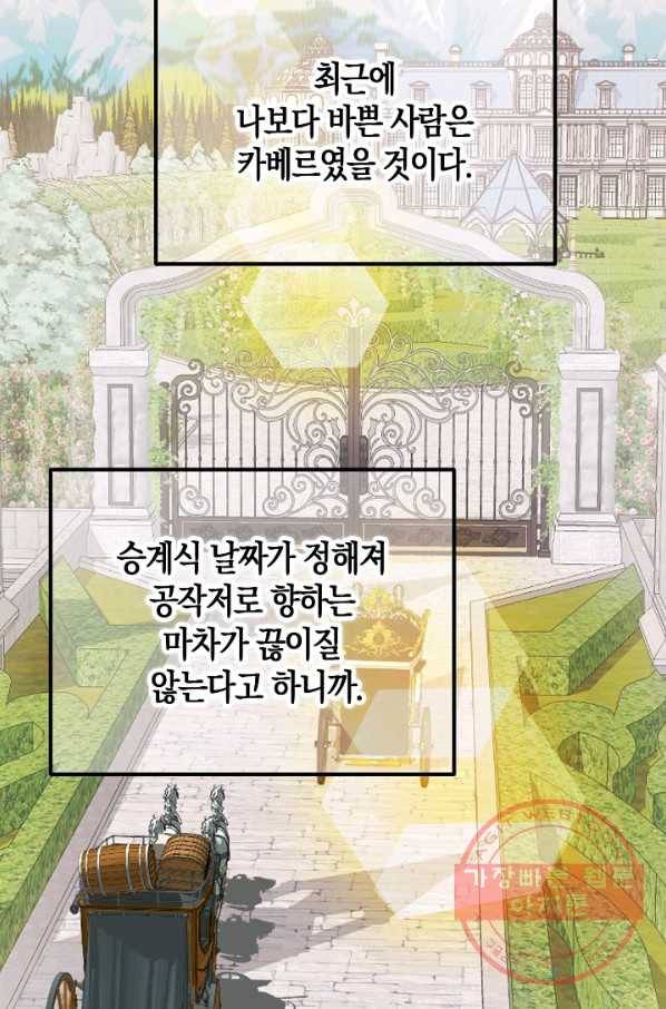잘못된 고백 51화 3