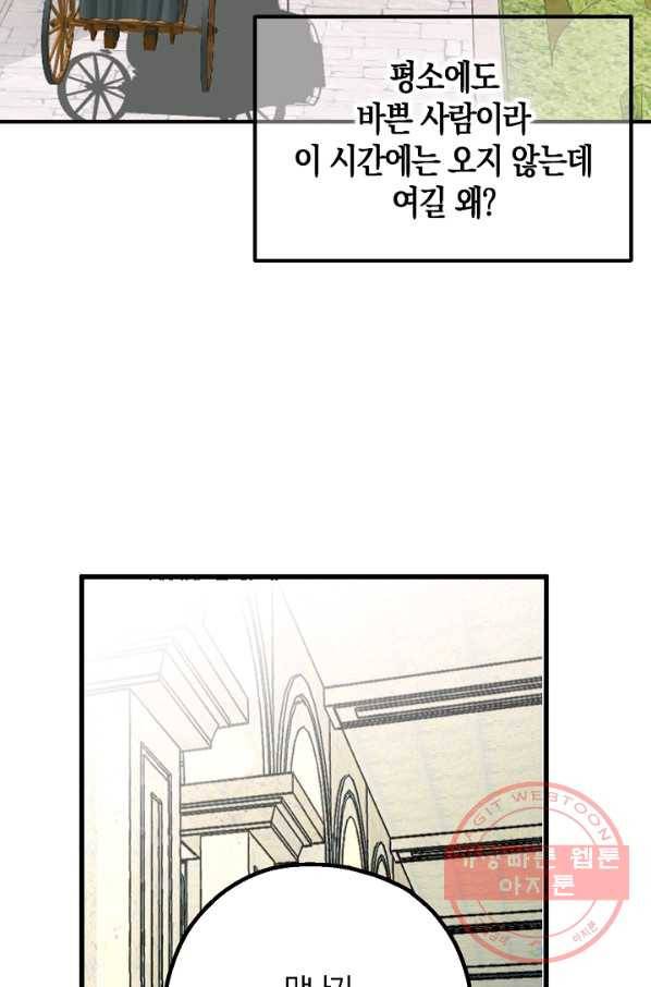 잘못된 고백 51화 4