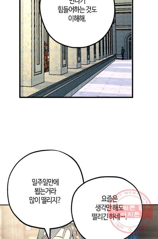 잘못된 고백 51화 5