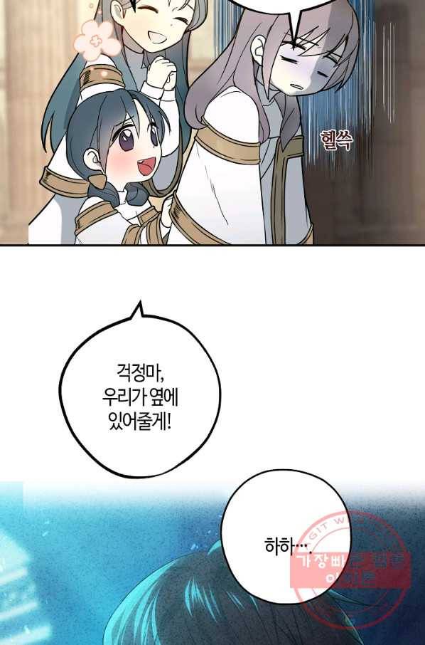 잘못된 고백 51화 6