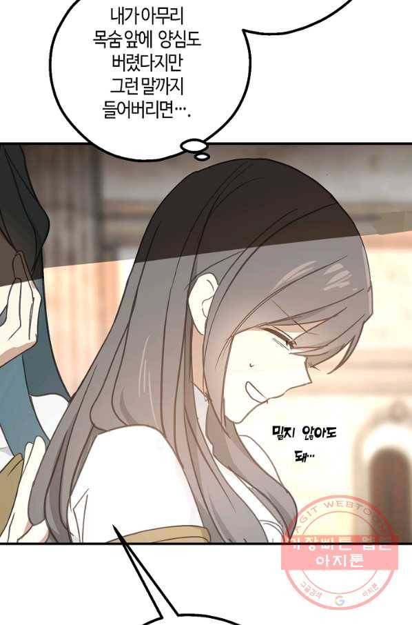 잘못된 고백 51화 8