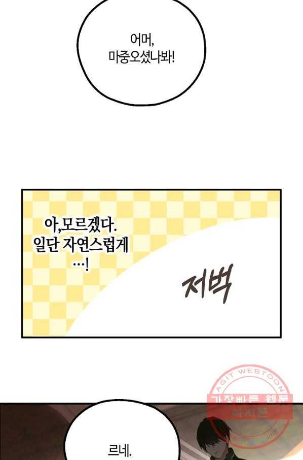 잘못된 고백 51화 9
