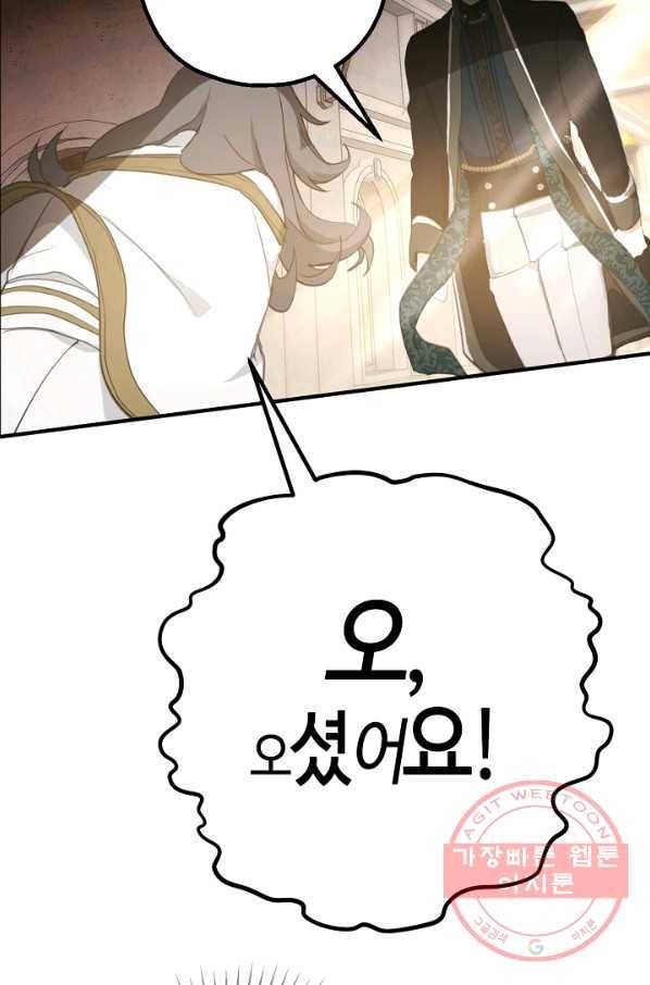 잘못된 고백 51화 10