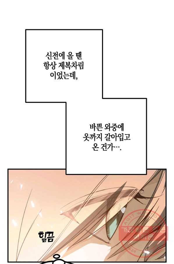잘못된 고백 51화 13