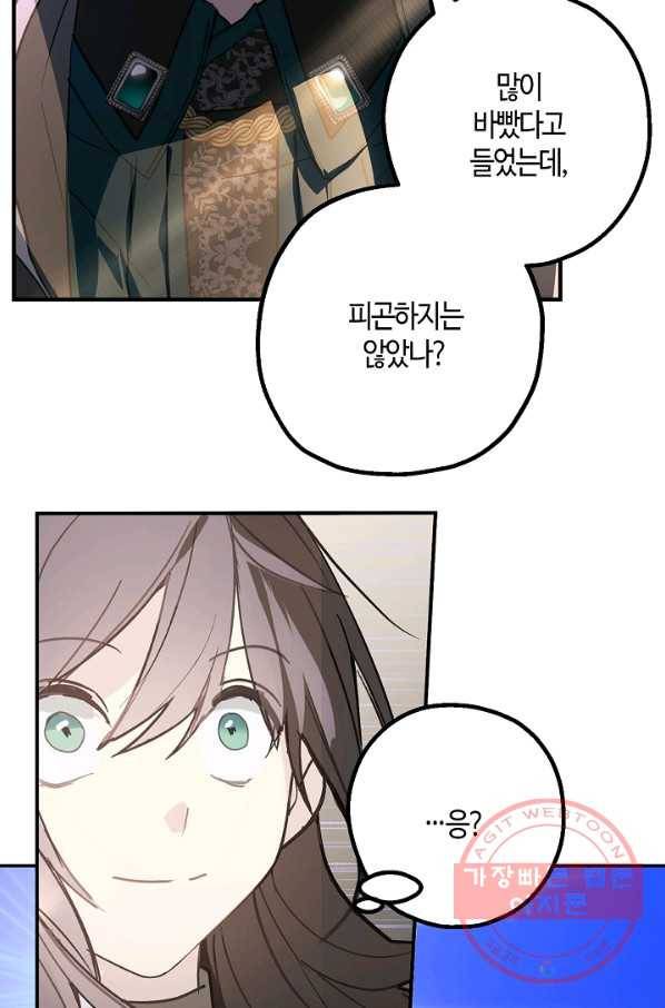 잘못된 고백 51화 15