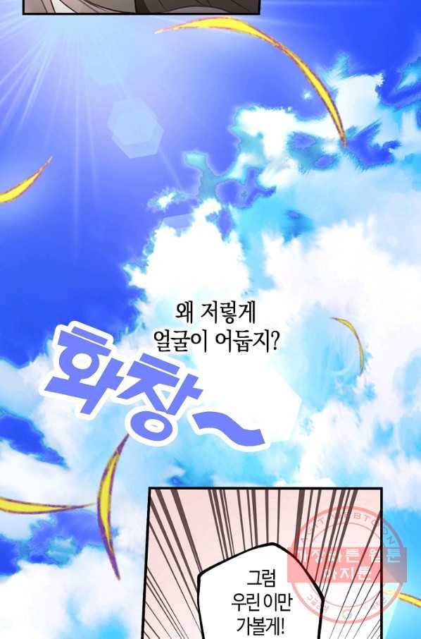 잘못된 고백 51화 16