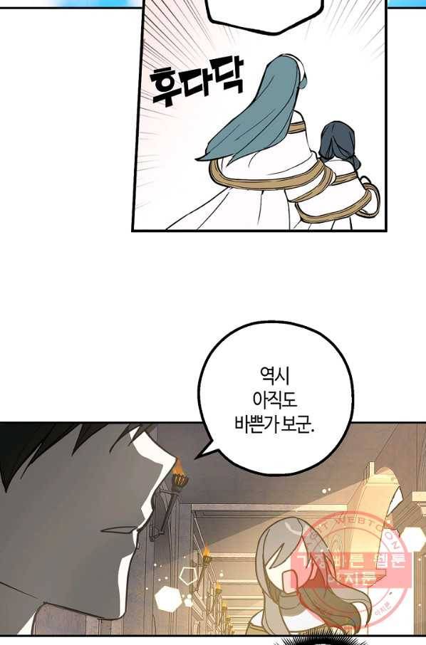 잘못된 고백 51화 17