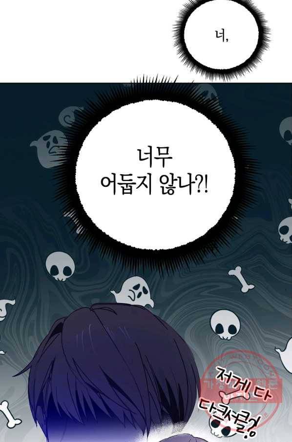 잘못된 고백 51화 18