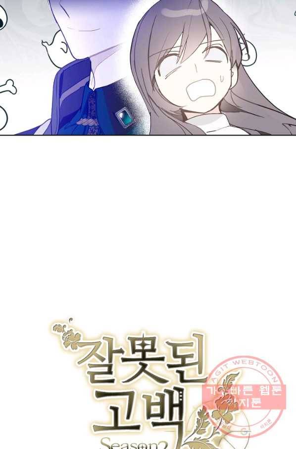 잘못된 고백 51화 19
