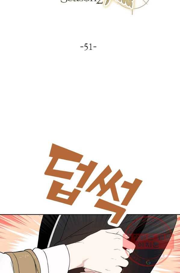 잘못된 고백 51화 20