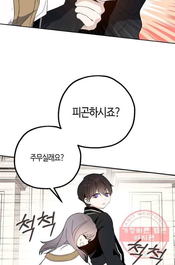 잘못된 고백 51화 21