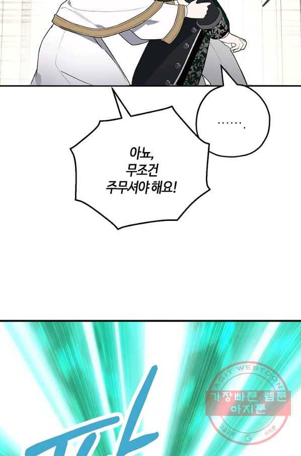 잘못된 고백 51화 22