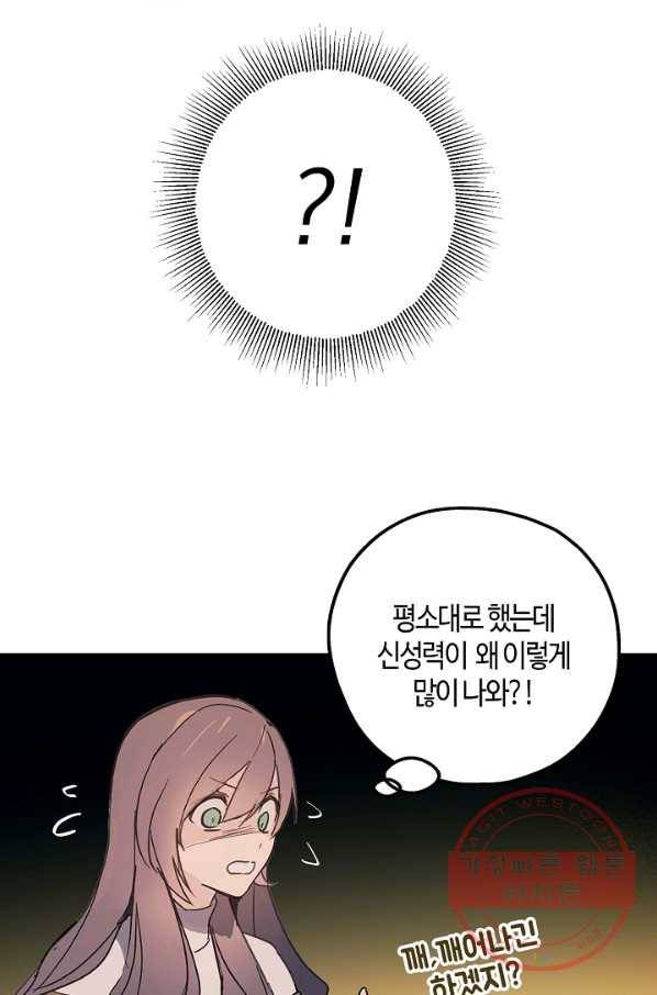 잘못된 고백 51화 25