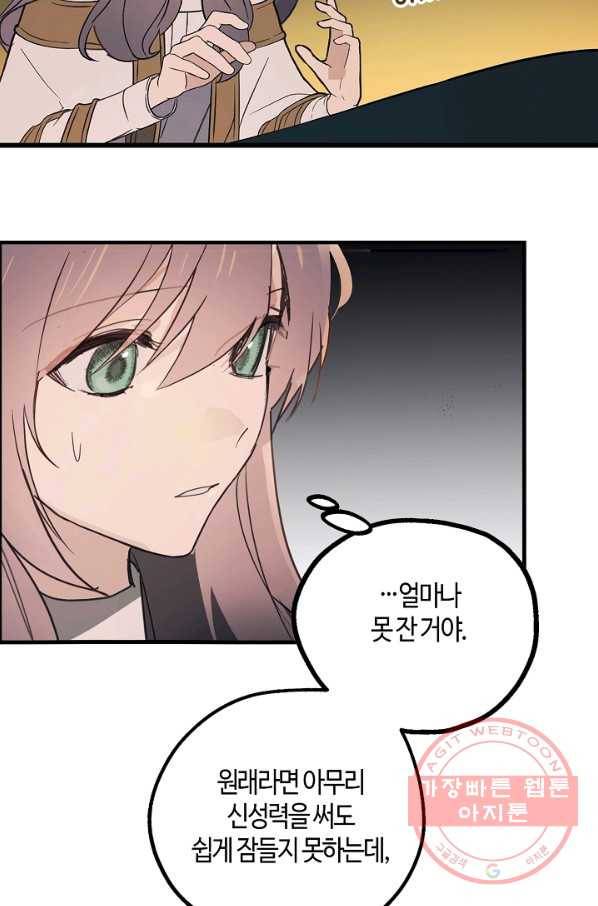 잘못된 고백 51화 26