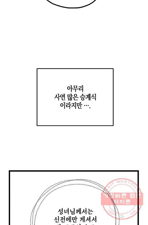 잘못된 고백 51화 27