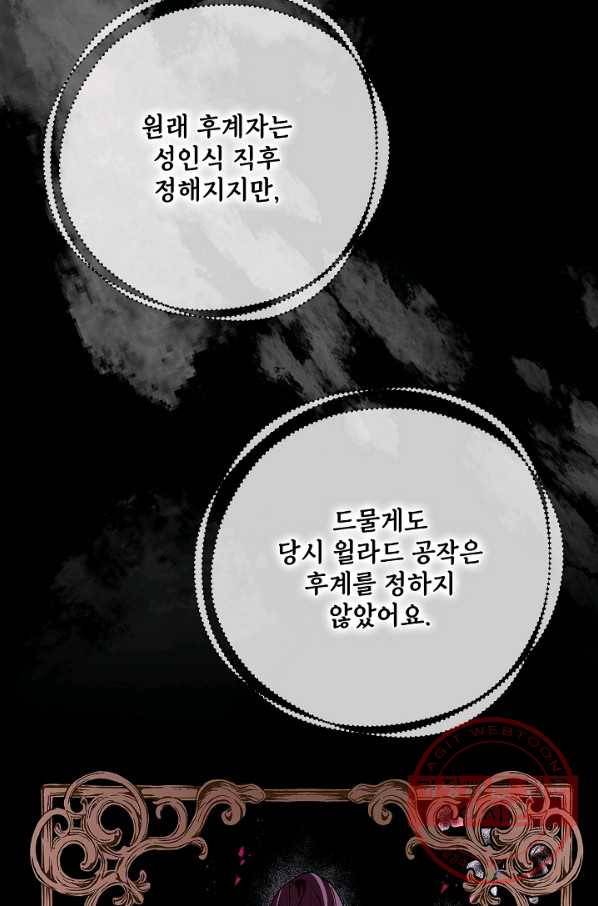 잘못된 고백 51화 29