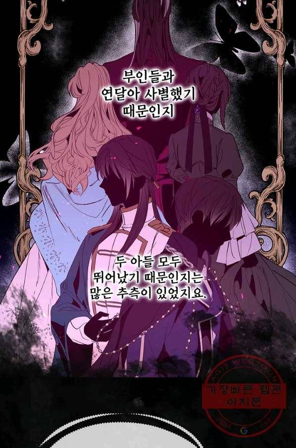 잘못된 고백 51화 30