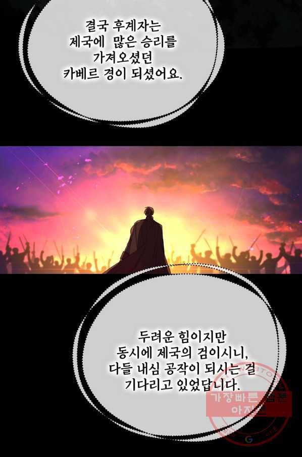 잘못된 고백 51화 31