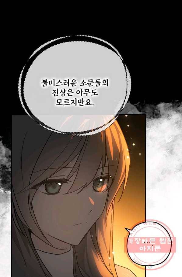 잘못된 고백 51화 32
