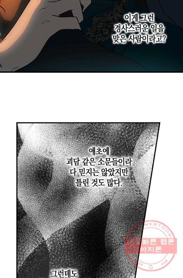 잘못된 고백 51화 34