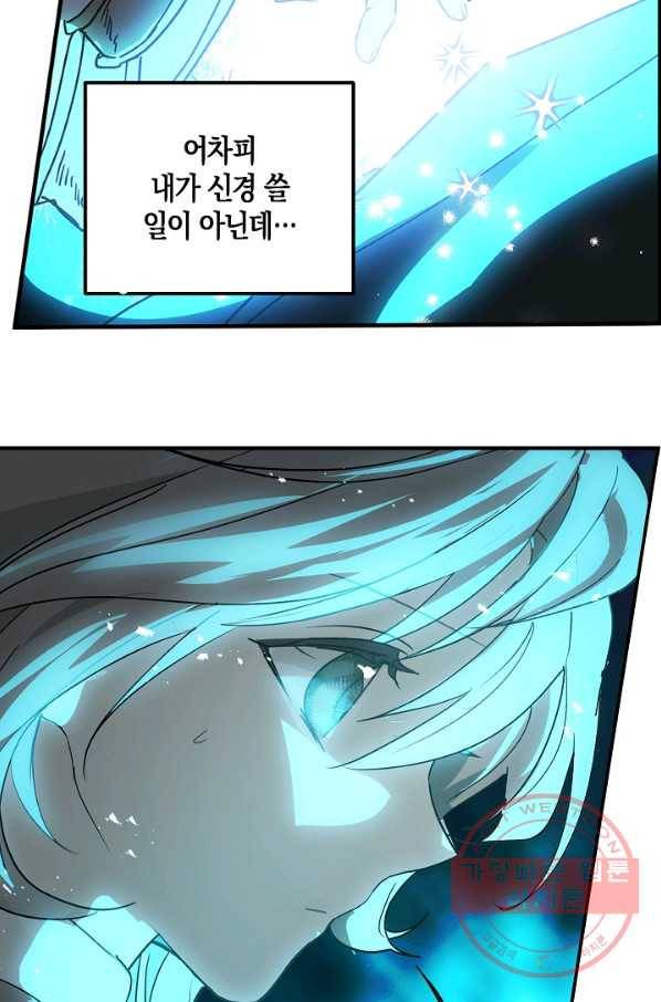 잘못된 고백 51화 36
