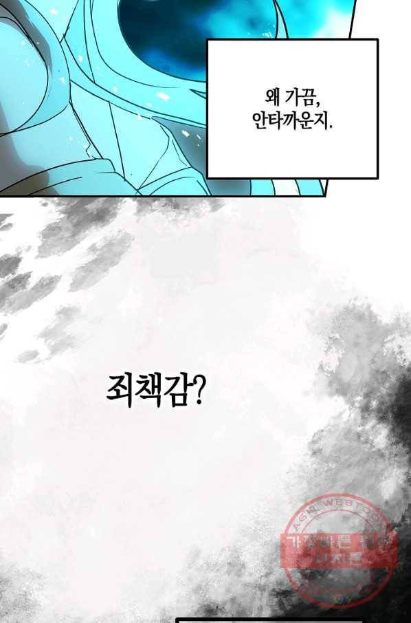 잘못된 고백 51화 37